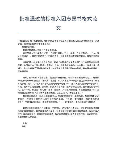 2019年最新最新大学入团志愿书200字优秀范本入团申请书文档【十篇】