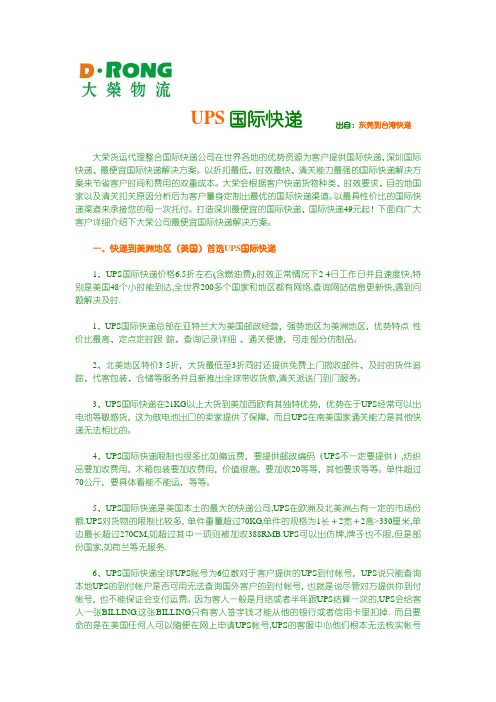 UPS国际快递