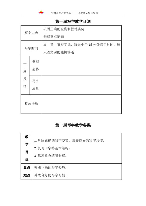 (一下)1-16周写字备课