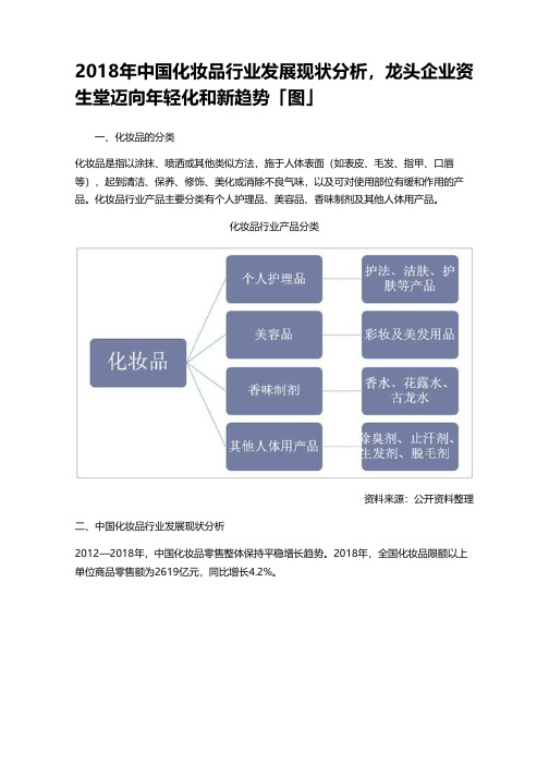 2018年中国化妆品行业发展现状分析,龙头企业资生堂迈向年轻化和新趋势「图」