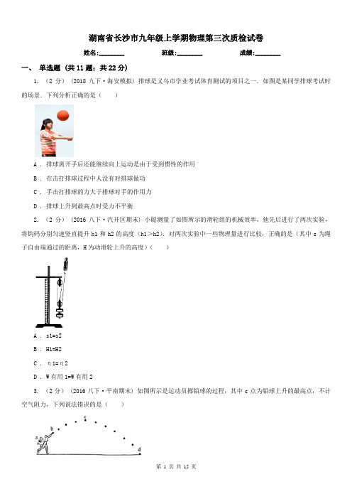 湖南省长沙市九年级上学期物理第三次质检试卷