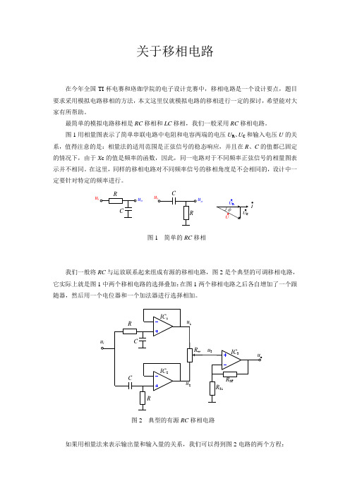 移相电路