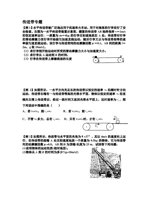 高中物理传送带专题学案