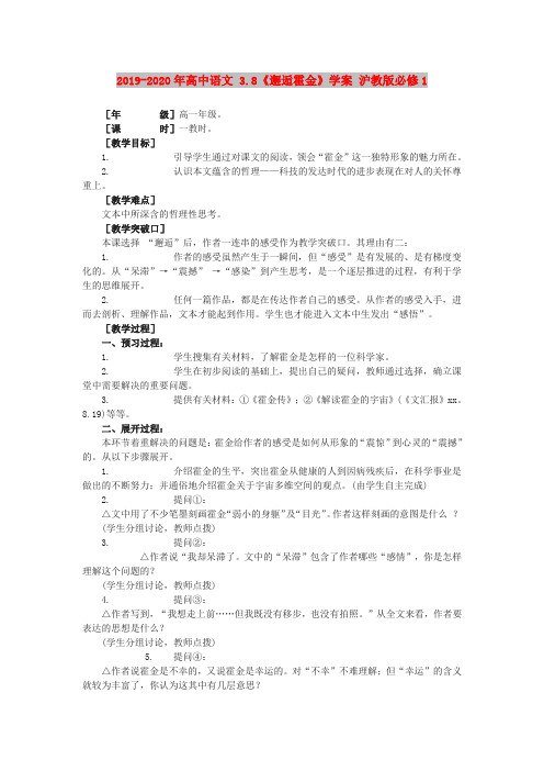 2019-2020年高中语文 3.8《邂逅霍金》学案 沪教版必修1