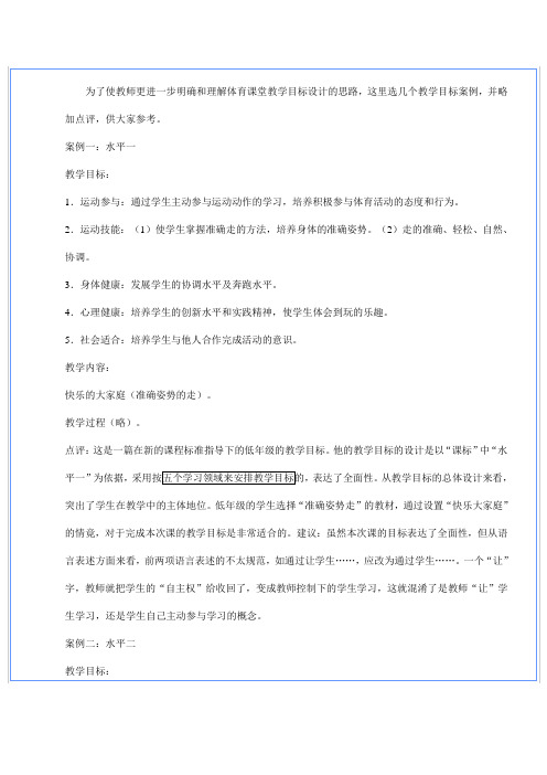 体育教学目标设计案例分析