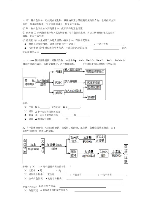 初三化学混合物成分的推断题(含答案).doc