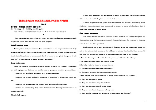 黑龙江省大庆市2018届高三英语上学期10月考试题