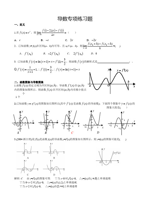 人教版高中数学选修2—2《导数》复习周练卷