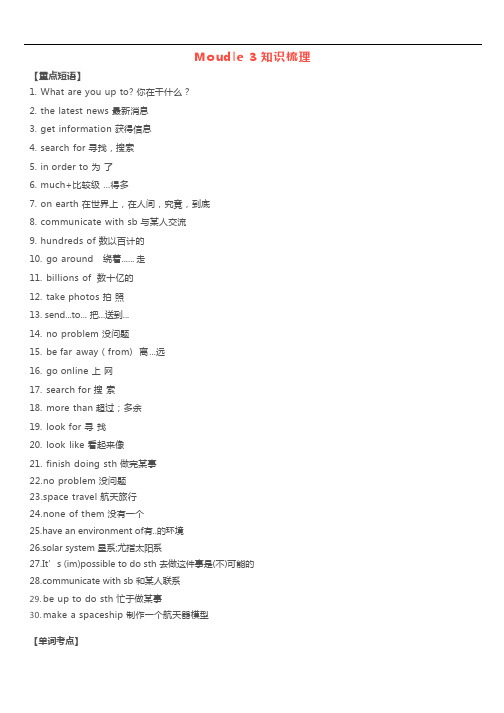 外研版初中英语八下Module 3 自学(知识点)