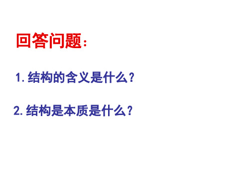 山东省日照青山学校高一通用技术课件：典型结构案例分析--结构是怎样受力的(共44张PPT)