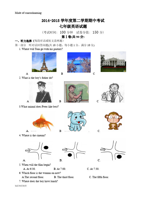 牛津译林版英语七下第二学期期中考试 (2)