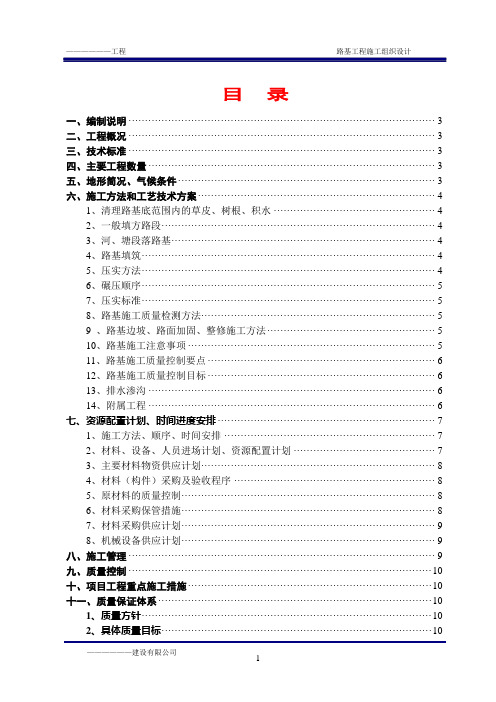 道路路基工程施工组织设计