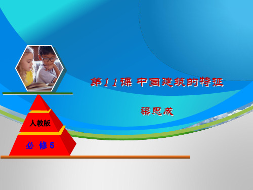 高中语文人教版高中语文必修五全套教案课件ppt(61份) 人教课标版24精品课件