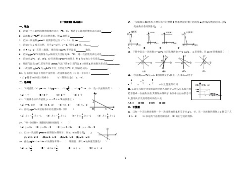 一次函数综合测试题及答案