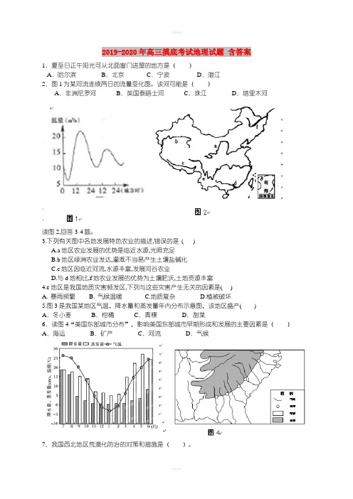 2019-2020年高三摸底考试地理试题 含答案