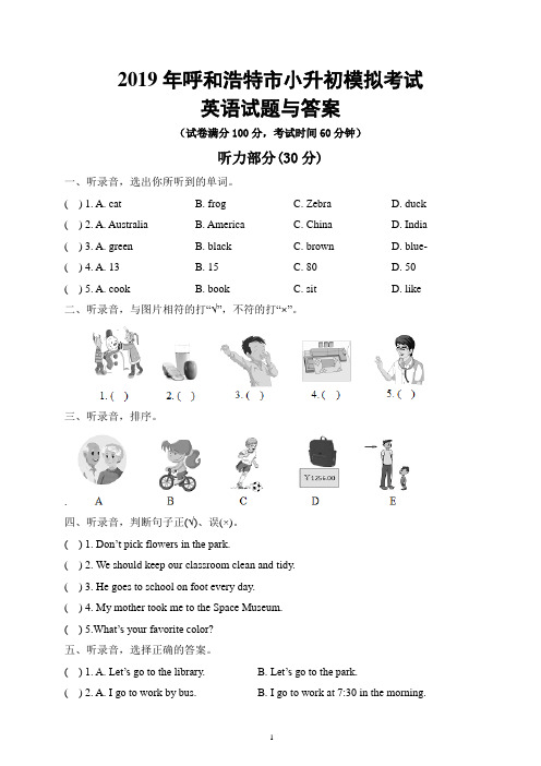 2019年呼和浩特市小升初模拟考试英语试题与答案