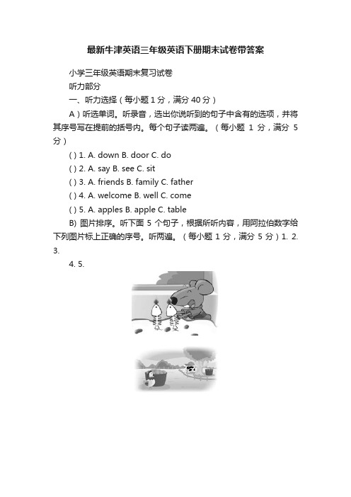 最新牛津英语三年级英语下册期末试卷带答案