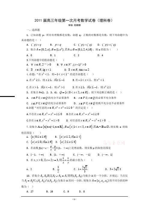 江西省上高二中2011届高三第一次月考(数学理)