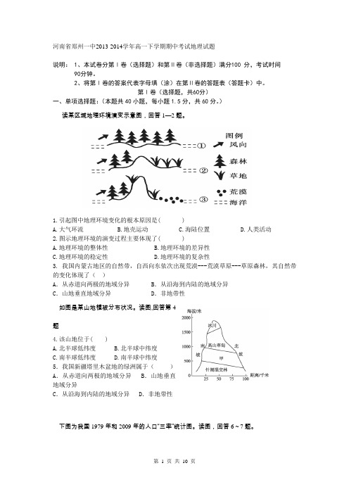 河南省郑州一中2013-2014学年高一下学期期中考试地理试题