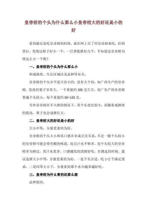 皇帝柑的个头为什么那么小 皇帝柑大的好还是小的好