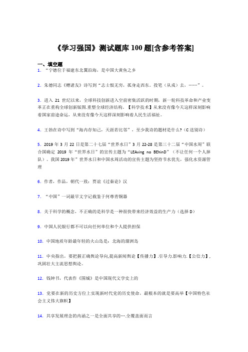 《学习强国》考试题库100题ERT【含答案】