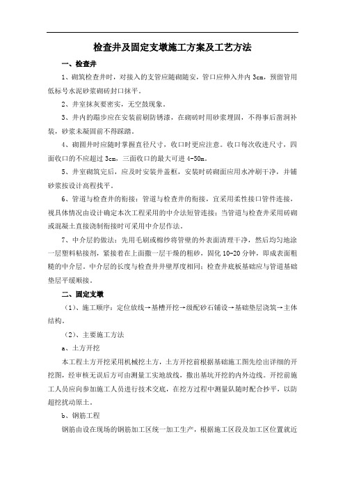 检查井及固定支墩施工方案及工艺方法