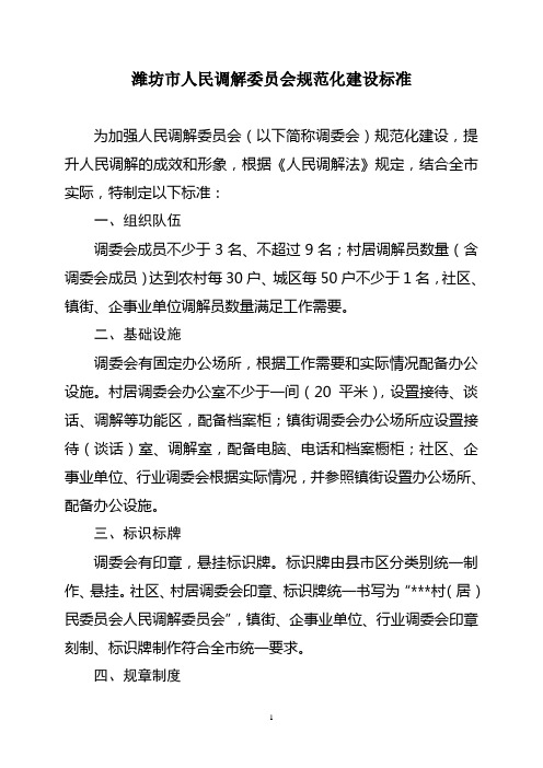调委会规范化标准