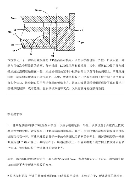 具有触摸屏的LCD液晶显示模组以及移动终端的制作流程