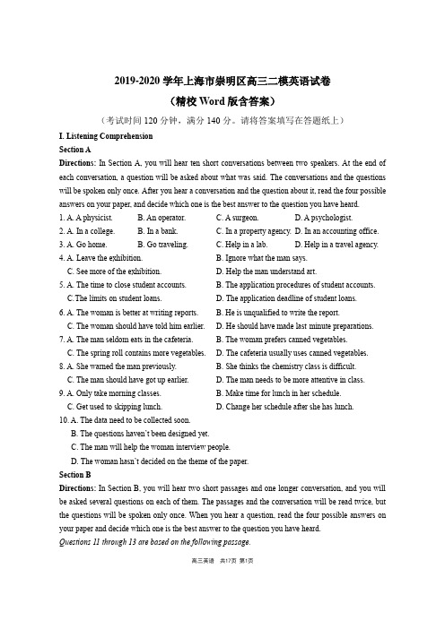 2019-2020学年上海市崇明高三二模英语试卷(精校Word版含答案)