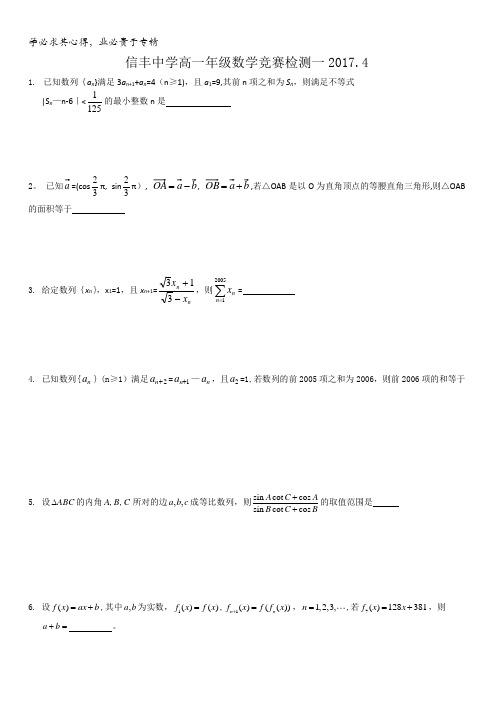 江西省赣州市信丰县信丰中学2016-2017学年高一下学期竞赛数学试题含答案