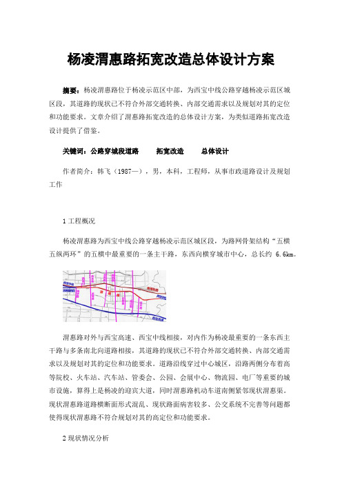 杨凌渭惠路拓宽改造总体设计方案