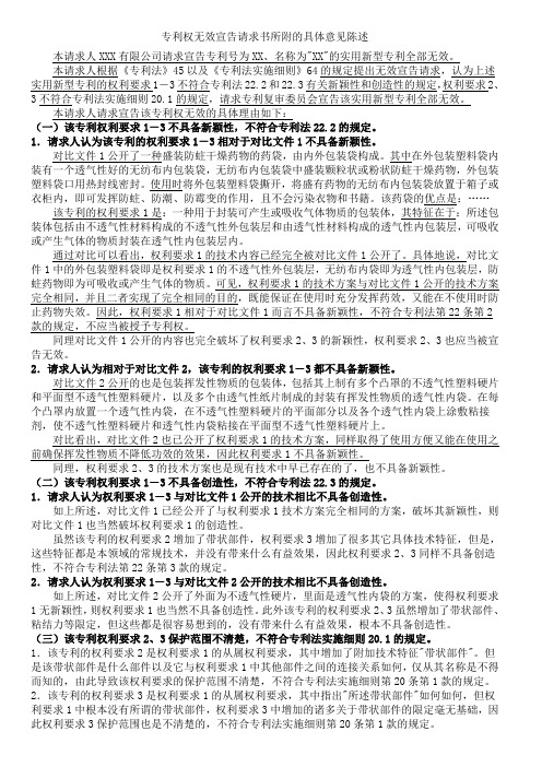 无效请求书通用格式