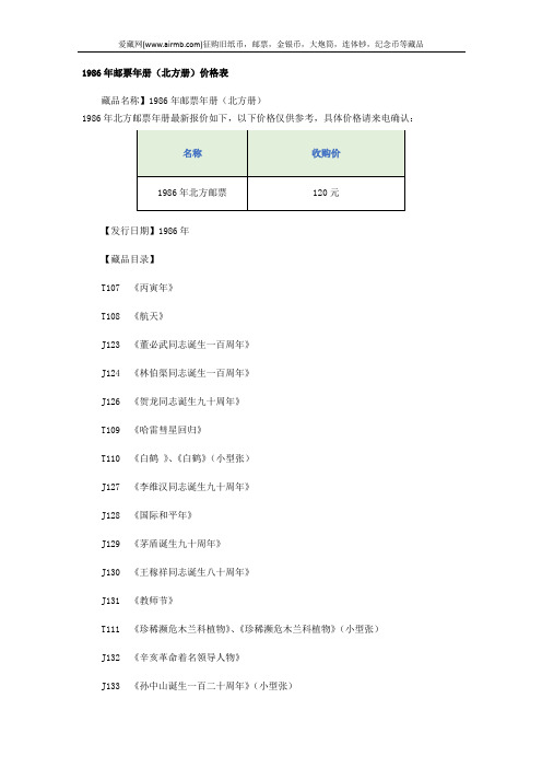 1986年邮票年册(北方册)价格表