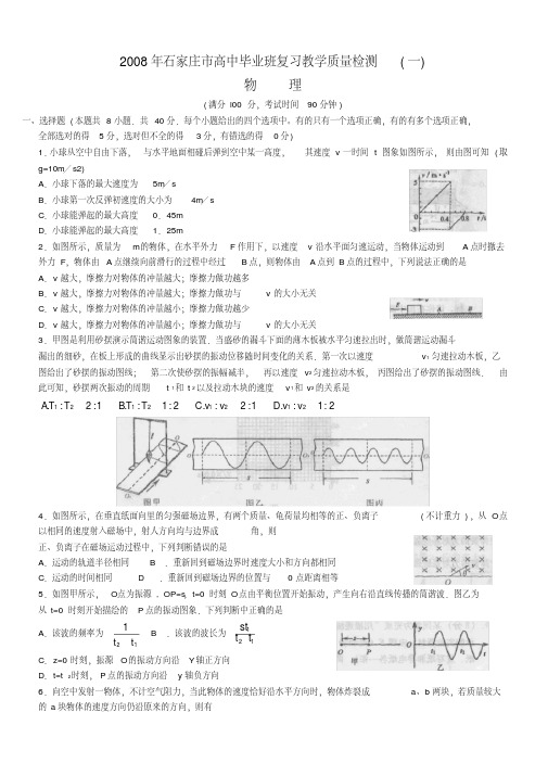 河北省石家庄市年高中毕业班复习教学质量检测物理试题