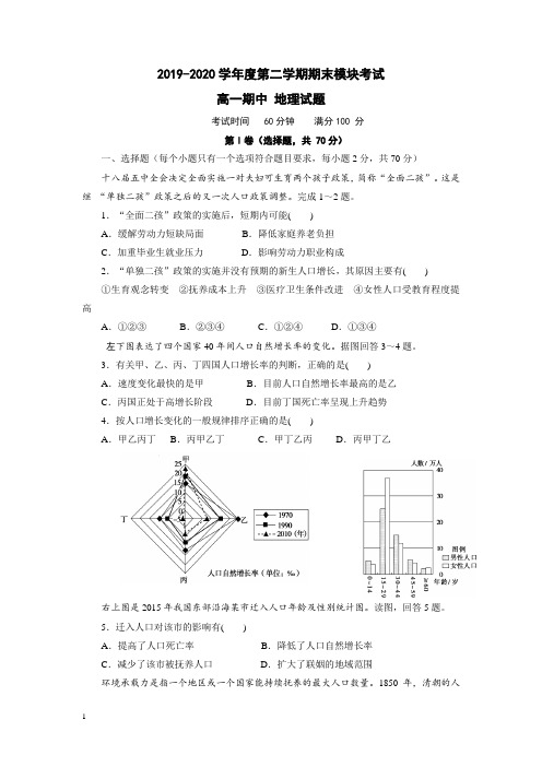 山东省济南高一下册第二学期期末考试地理试题含答案【精选】.doc