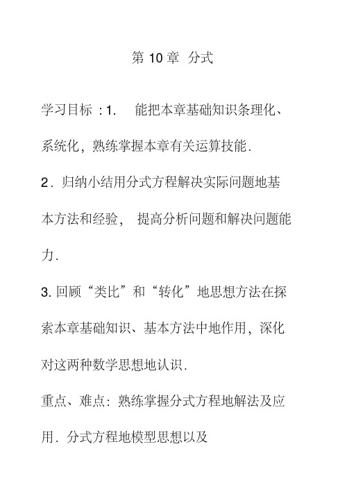 最新苏教版八年级数学下册10.0第10章分式公开课优质教案(3)