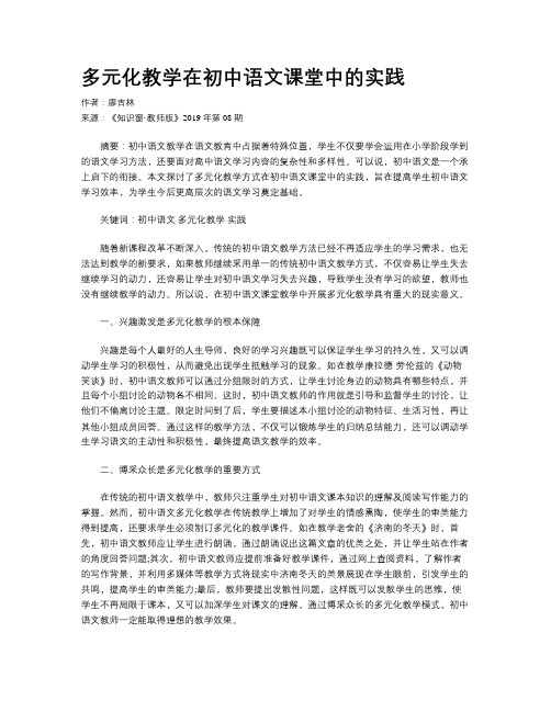 多元化教学在初中语文课堂中的实践