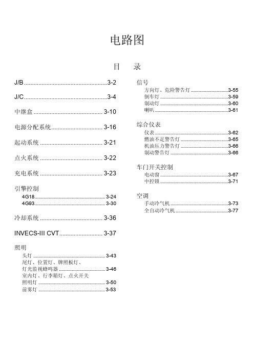 03-捷达全车电路图（1）