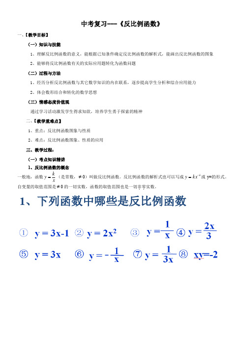 上海科学技术出版社初中数学九年级上册 用反比例函数解实际问题-全国获奖