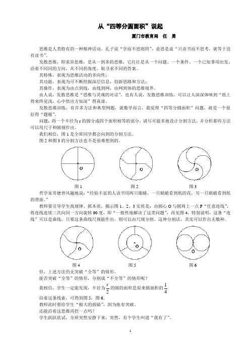 四等分圆