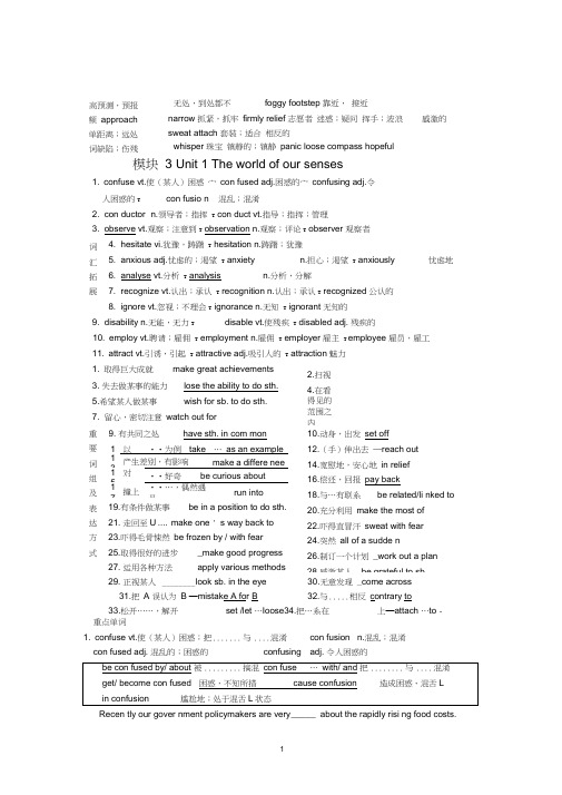 (完整word版)牛津高中英语模块三Unit1