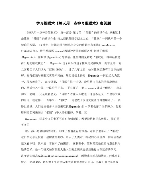 学习催眠术《每天用一点神奇催眠术》廖阅鹏