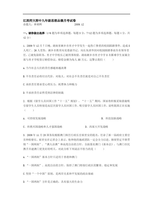 江西师大附中九年级思想品德月考试卷