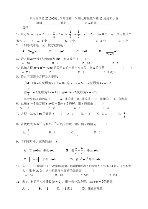 新人教版七年级上册数学第十二周周末小卷