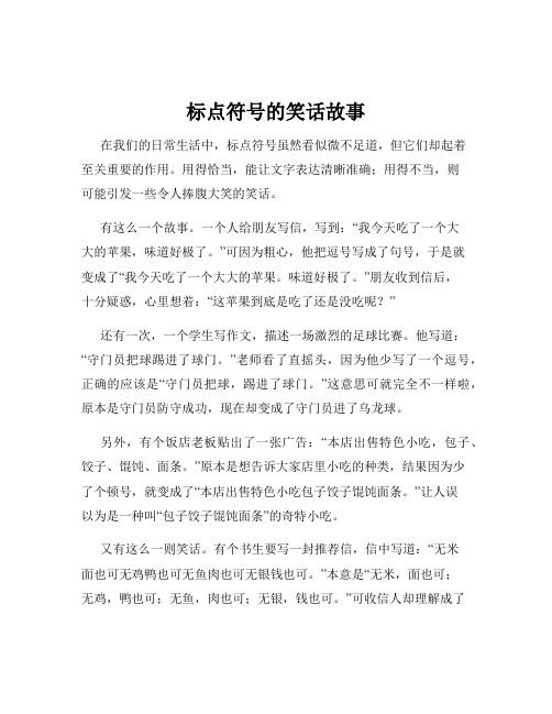 标点符号的笑话故事