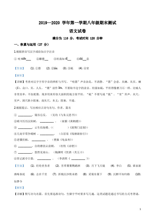 江苏省无锡市新吴区2019-2020学年八年级上学期期末语文试题(解析版)