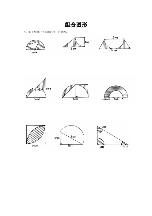 小学数学组合图形计算题