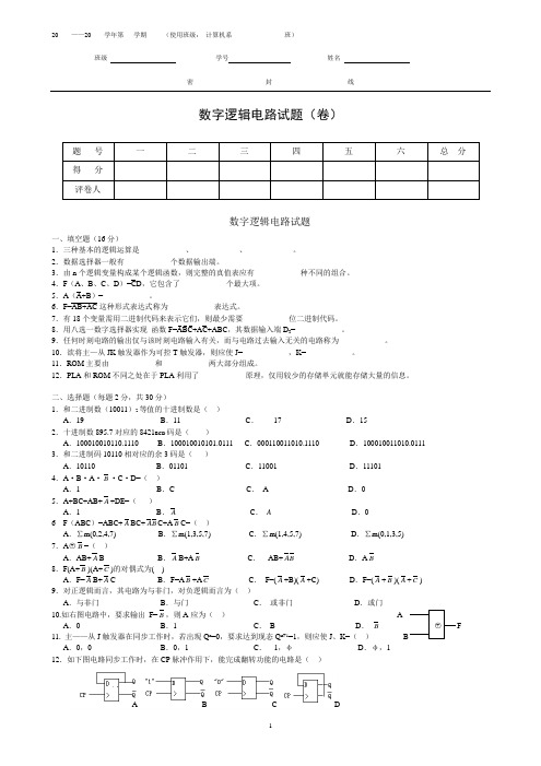 数字逻辑电路试题(1)