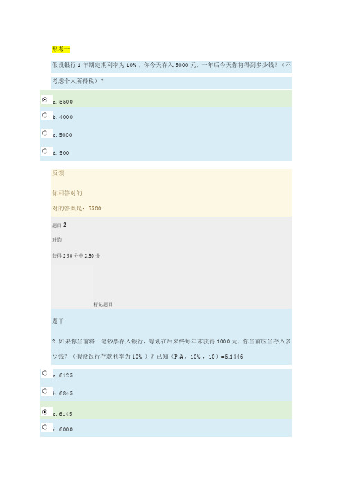 2021年电大财务管理形考参考答案