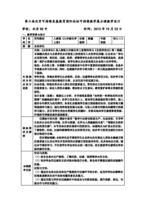 《水的净化》教学设计——人教版《九年级化学上册》